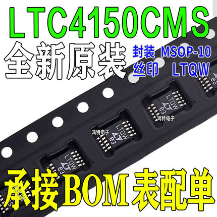 LTC4150CMS LTC4150IMS 丝印LTQW 电池管理 MSOP10 全新原装