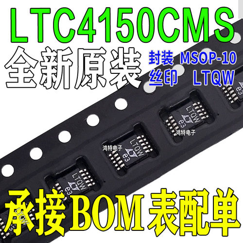 LTC4150CMS电池管理丝印LTQW