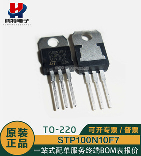 STP100N10F7 P100N10F7 TO-220 100V 80A N沟道 原装MOS场效应管