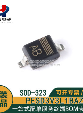 PESD3V3L1BAZ 丝印AB SOD-323 3.3V ESD防静电二极管保护芯片