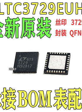 全新LTC3729EUH QFN-32 丝印3729芯片 降压 稳压器 控制器IC