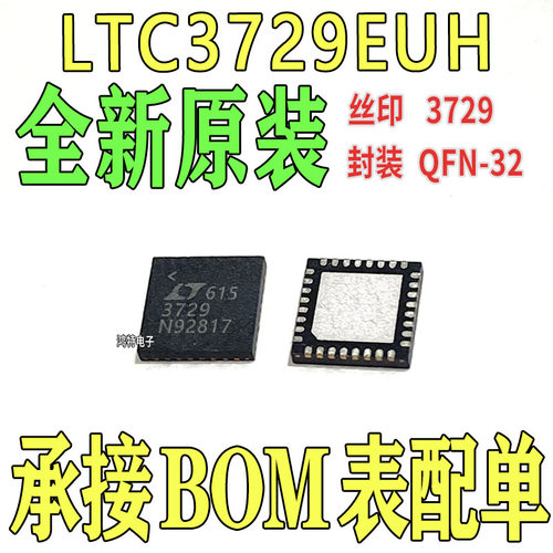 LTC3729EUH丝印3729芯片稳压器