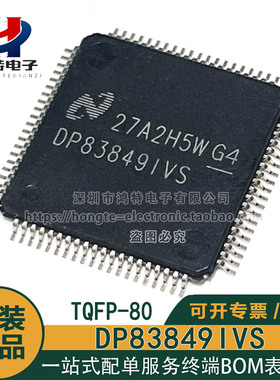 原装正品DP83849IVS DP83849IVSX/NOPB TQFP-80 以太网收发器芯片