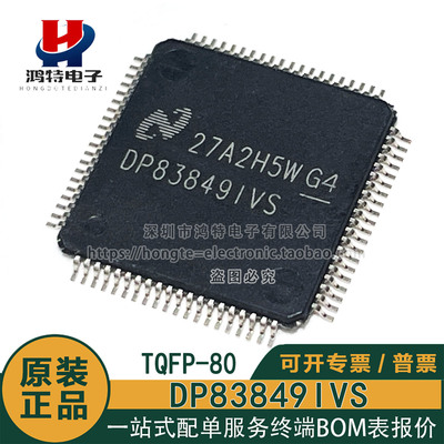 原装正品DP83849IVS DP83849IVSX/NOPB TQFP-80 以太网收发器芯片
