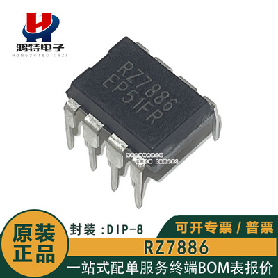 原装正品 RZ7886 丝印7886 封装DIP-8 大电流马达驱动芯片