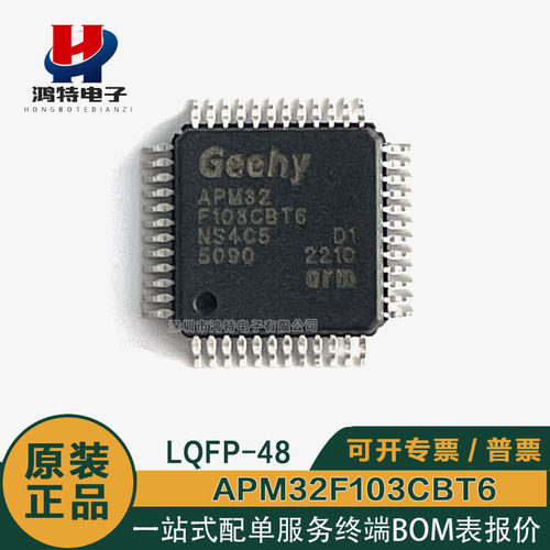 APM32F103CBT6 LQFP48 可替代STM32F103CBT6 单片机IC 原装正品