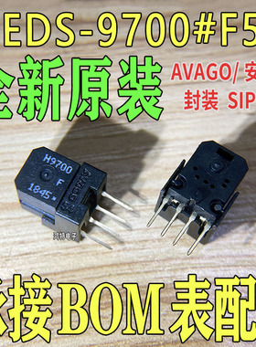 全新HEDS-9700#F54 编码器光电传感器256线AB相H9700#F54光栅读头