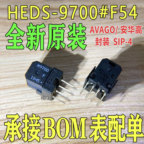 全新HEDS-9700#F54 编码器光电传感器256线AB相H9700#F54光栅读头