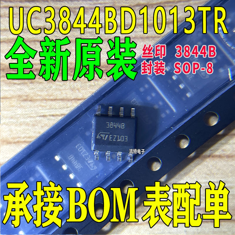 全新原装UC3844BD1013TR 丝印3844B芯片 封装SOP8 电源管理芯片ic