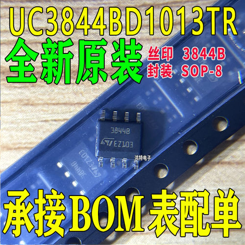 全新原装UC3844BD1013TR 丝印3844B芯片 封装SOP8 电源管理芯片ic