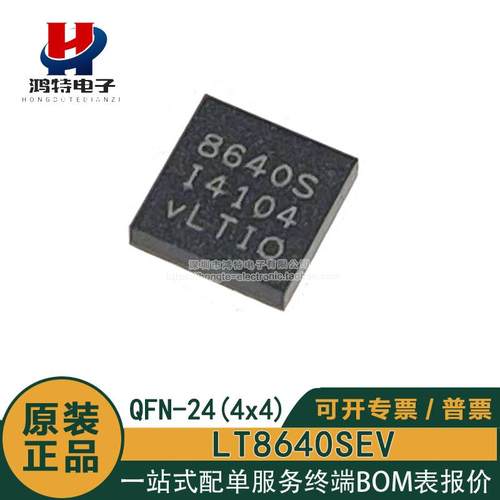 原装正品 LT8640SEV 丝印8640S 3.4V~42V 6A降压调节器寄存器芯片