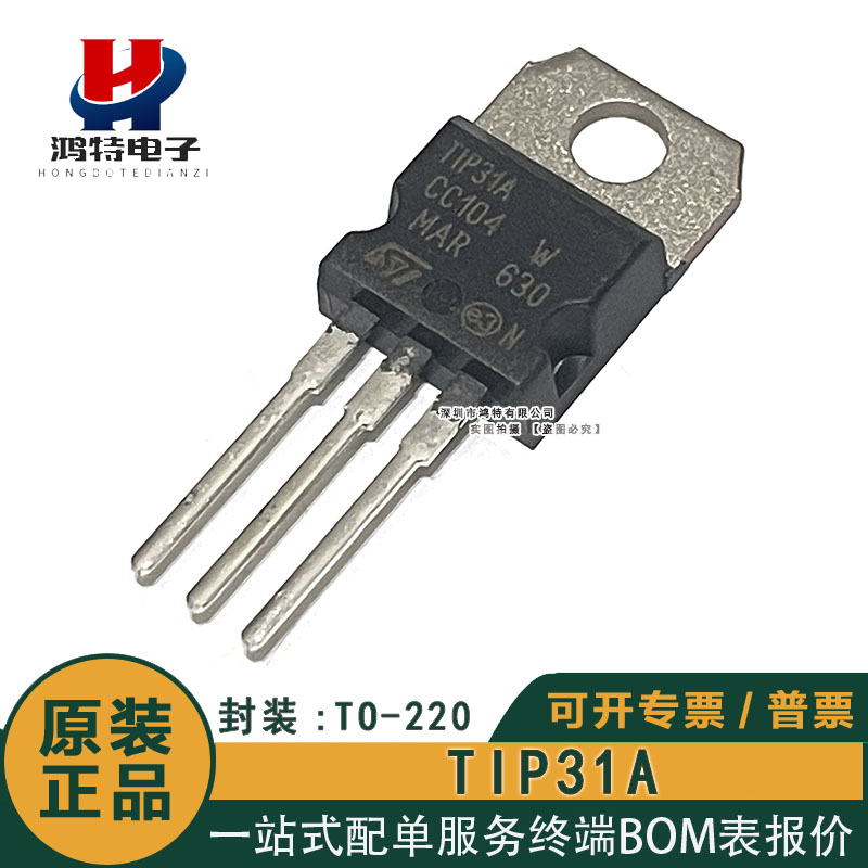 TIP31A进口ST原装 封装TO-220 NPN 3A60V三极管(BJT)TIP31A晶体管