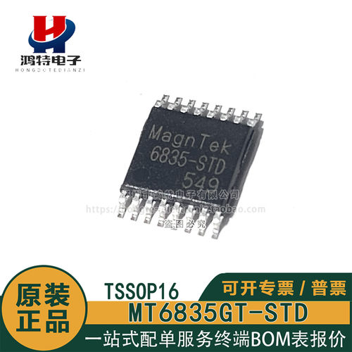 原装正品 MT6835GT-STD MT6835 TSSOP16 高速磁性角度编解码芯片