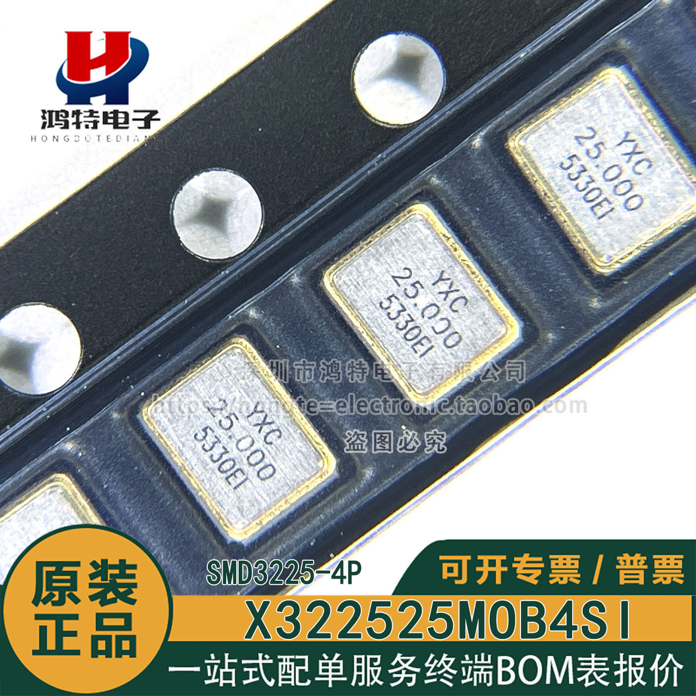 YXC扬兴贴片晶振X322525MOB4SI SMD3225-4P ±10ppm 12pF 25MHz - 实物图