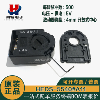 工业编码器HEDS-5540#A11 脉冲500线PPR 5V 4mm开放式中心