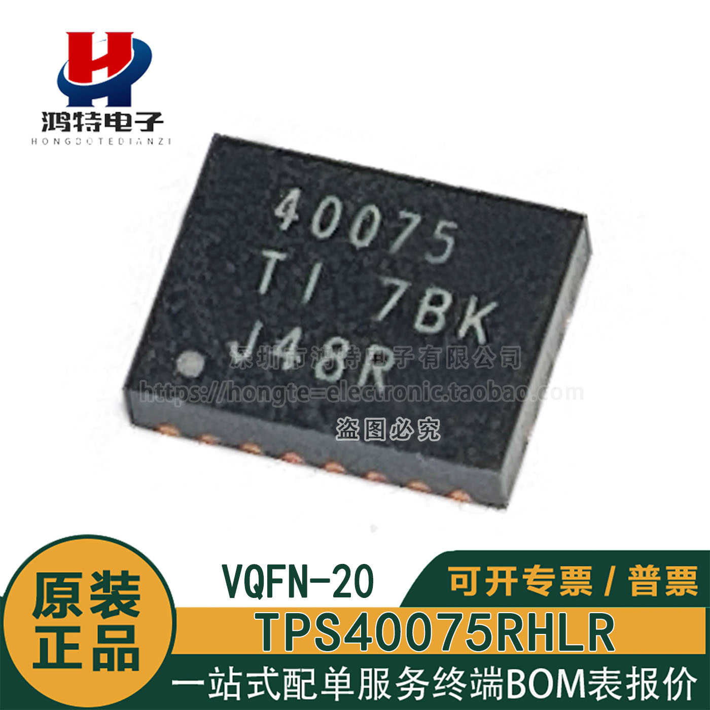 原装正品 TPS40075RHLR 40075 贴片VQFN-20 晶体管驱动器芯片