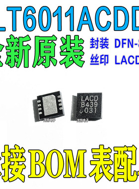 全新原装LT6011ACDD 丝印LACD通用放大器IC 2电路满摆幅 封装DFN8