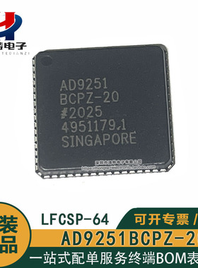 原装正品 AD9251BCPZ-20 贴片LFCSP-64 1.8V双路模数转换器芯片