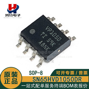 原装正品 SN65HVD1050DR 丝印VP1050 贴片SOP-8 CAN收发器芯片
