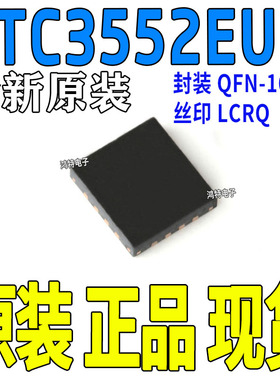 LTC3552EUD 丝印LCRQ 全新原装LTC3552EUD 封装QFN-16