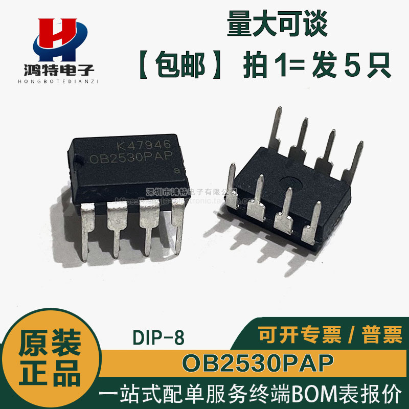 包邮OB2530PAP全新电源管理芯片
