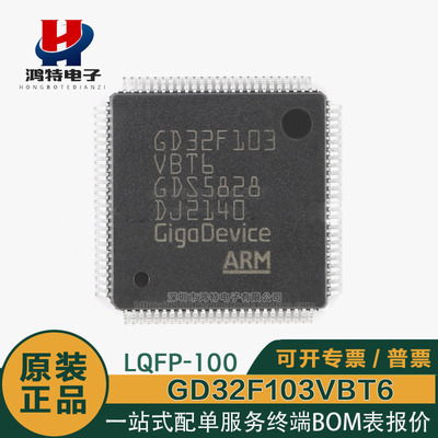 GD32F103VBT632位微控制器芯片