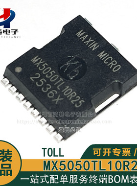 全新原装 MX5050TL10R25 封装TOLL 理想二极管/ORing控制器芯片