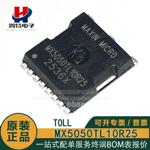 全新原装 MX5050TL10R25 封装TOLL 理想二极管/ORing控制器芯片