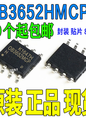 全新OB3652MCP 电源芯片IC OB3652HMCPA 封装SOP-8