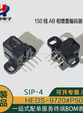 全新原装HEDS-9720#P50AVAGO安华高光栅读头H9720#P50解码器150线