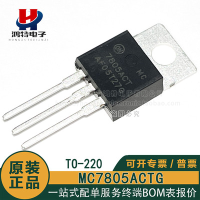 原装正品 MC7805ACTG 7805ACT 封装TO-220 5V/1A线性稳压管