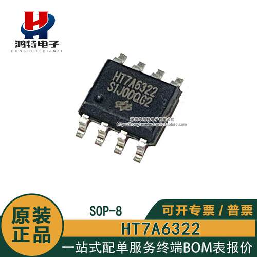 原装正品 HT7A6322 贴片SOP-8 功率转换开关芯片 现货可直拍