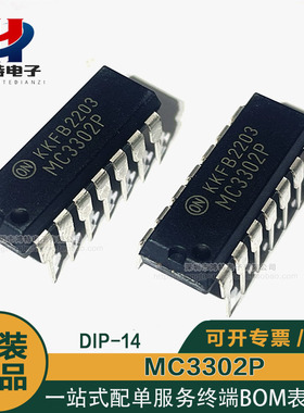 全新原装进口 MC3302P 芯片 直插DIP14 比较器单路供给四路