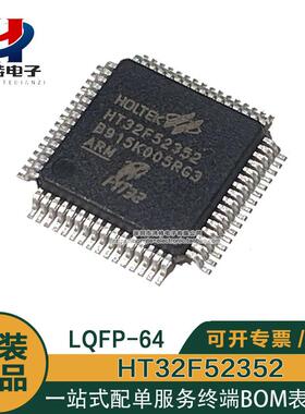 全新原装HT32F52352 LQFP-64 32Bit Arm®Cortex®-M0+单片机芯片
