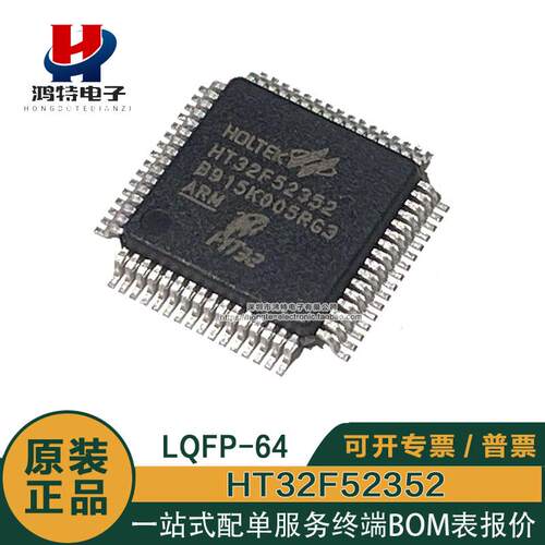 全新原装HT32F52352 LQFP-64 32Bit Arm®Cortex®-M0+单片机芯片