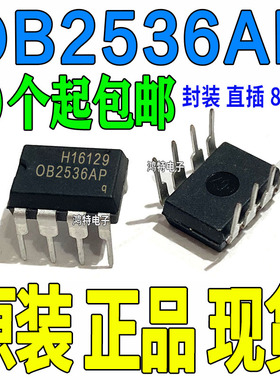 全新原装 OB2536 OB2536AP 电源管理芯片ic 直插DIP-8