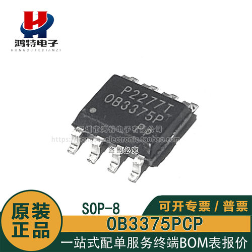 原装正品 OB3375PCP OB3375P 贴片SOP-8 电源管理芯片IC