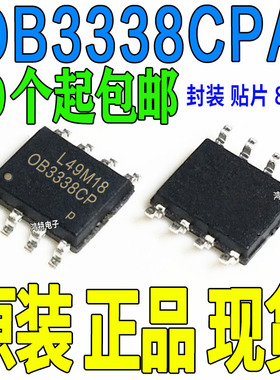 全新原装 OB3338CP OB3338CPA SOP-8 可调光高功率因数芯片 直拍