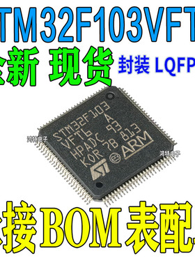 STM32F103VFT6 QFP-100 ST意法32位单片机微控制器 全新原装正品