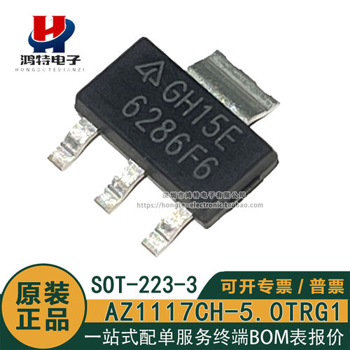 原装正品AZ1117CH-5.0TRG1 GH15E SOT-223 线性稳压器(LDO)5V芯片