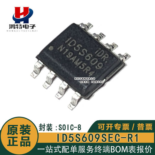 全新原装 ID5S609SEC-R1 ID5S609 贴片SOP-8 电源管理IC芯片