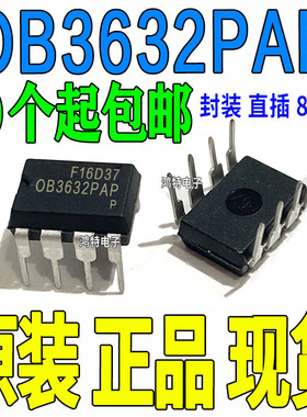 全新原装 OB3632PAP OB3632PAP 直插DIP8 开关电源芯片ic