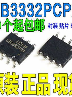 全新原装OB3332PCP OB3332PCPA-F 贴片 SOP-8 开关电源芯片ic