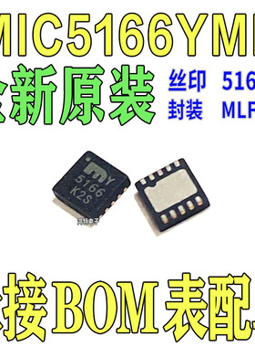 全新MIC5166YML丝印5166芯片 电源管理IC DDR 端接器 MLF-10