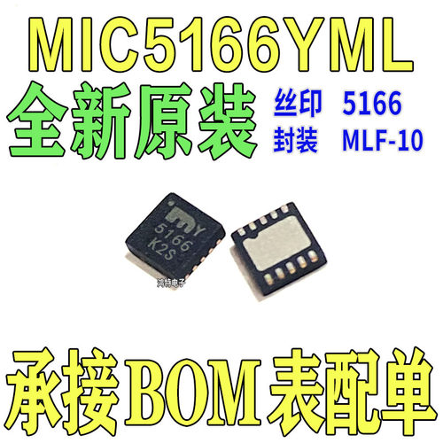 全新MIC5166YML丝印5166芯片 电源管理IC DDR 端接器 MLF-10