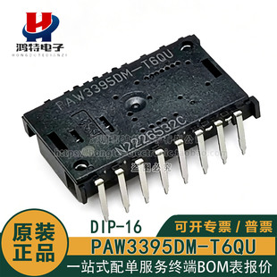 PAW3395DM-T6QU 电竞鼠标传感器DIP16 光学传感器 原相鼠标芯片IC