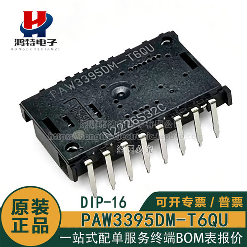 PAW3395DM-T6QU 电竞鼠标传感器DIP16 光学传感器 原相鼠标芯片IC