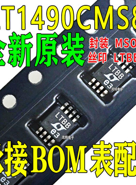 全新LT1490CMS8 LT1490丝印LTBB 通用放大器IC芯片 封装MSOP-8