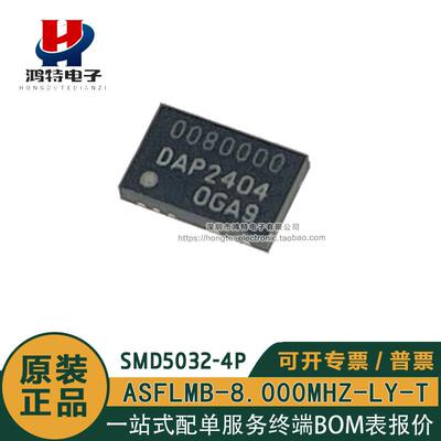 原装 ASFLMB-8.000MHZ-LY-T 0080000 SMD5032-4P 编程振荡器晶振