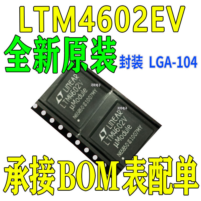全新原装LTM4602EV LTM4602V芯片 封装LGA-104 直流转换器IC